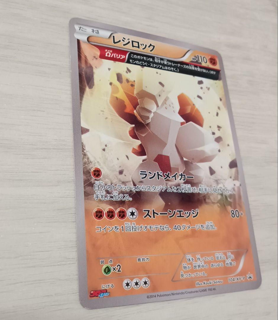 レジロック コロコロイチバン! 2月号 付録 PROMO オメガバリア