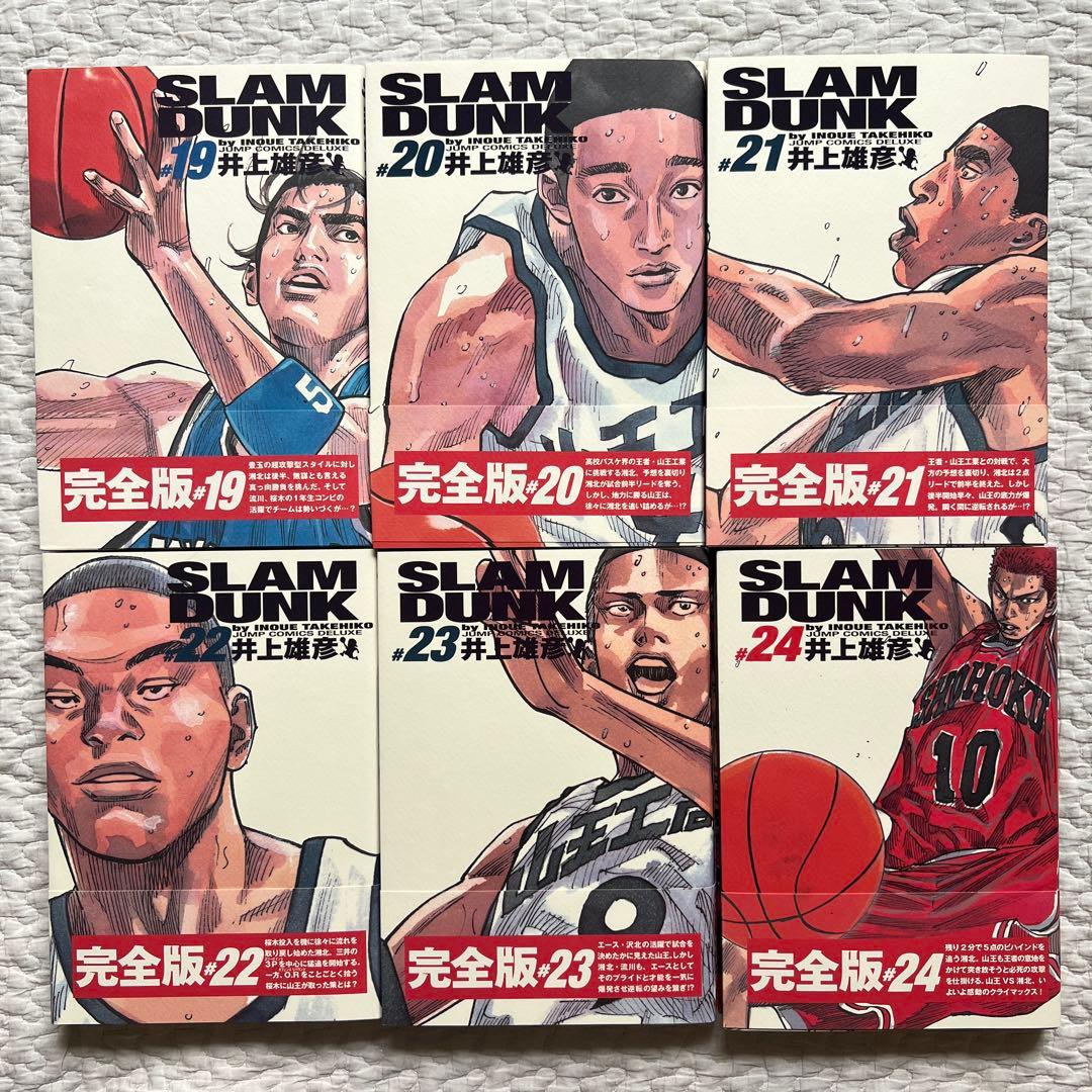 スラムダンク 完全版 1-24巻 全巻 帯付き