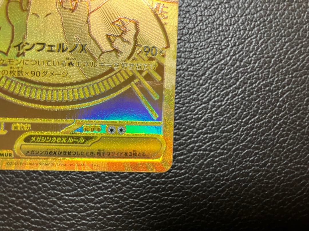 ポケモンカード　メガリザードンX ex MUR 116/080 美品