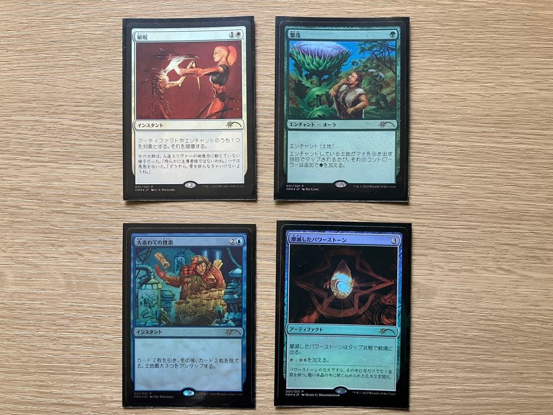『すべての人類を破壊する。それらは再生できない。』特典カード 全巻 MTGプロモ