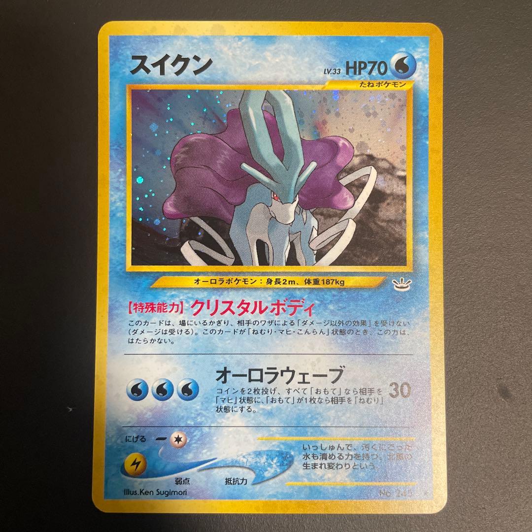 スイクン 旧裏★ 拡張パック第3弾 めざめる伝説