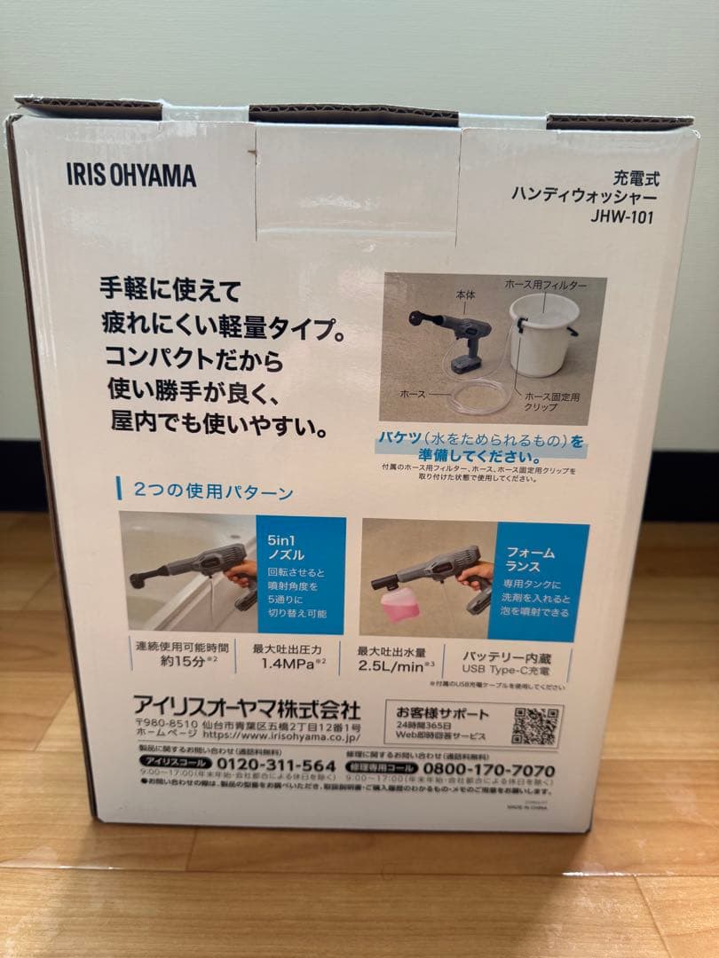 【新品未開封】アイリスオーヤマ 充電式ハンディーウォッシャー A-JHW-101