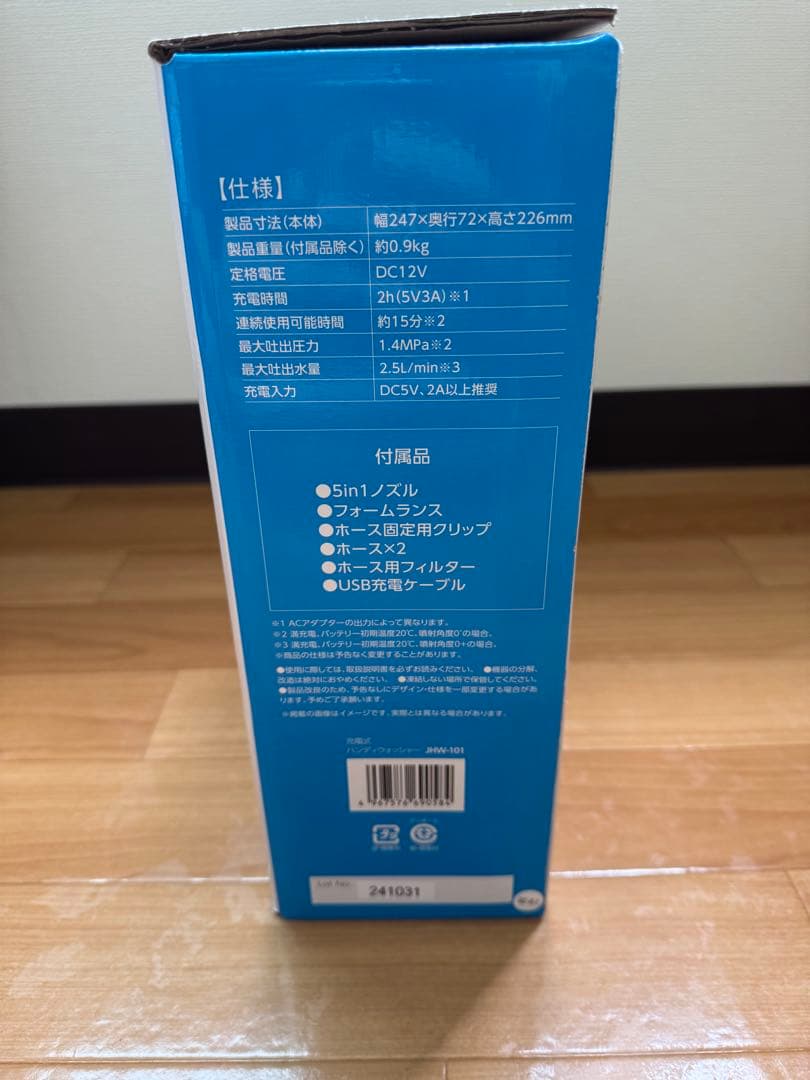 【新品未開封】アイリスオーヤマ 充電式ハンディーウォッシャー A-JHW-101