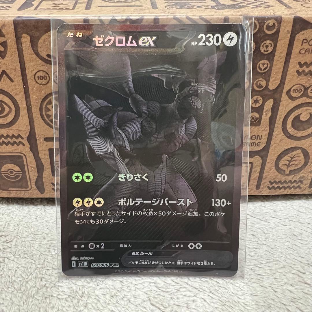 【即日発送】ブラックボルト ゼクロムex BWR