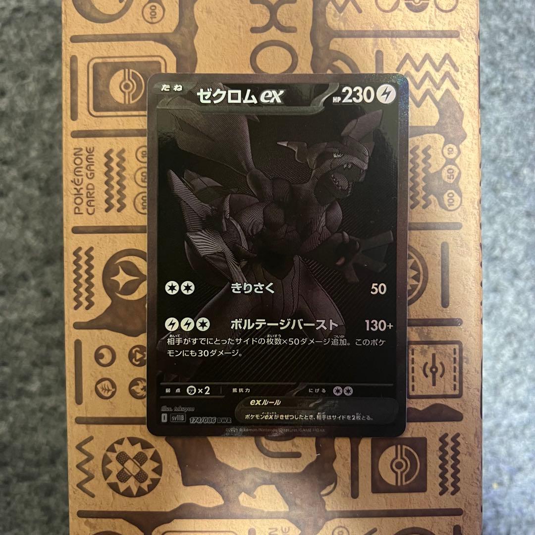 【即日発送】ブラックボルト ゼクロムex BWR