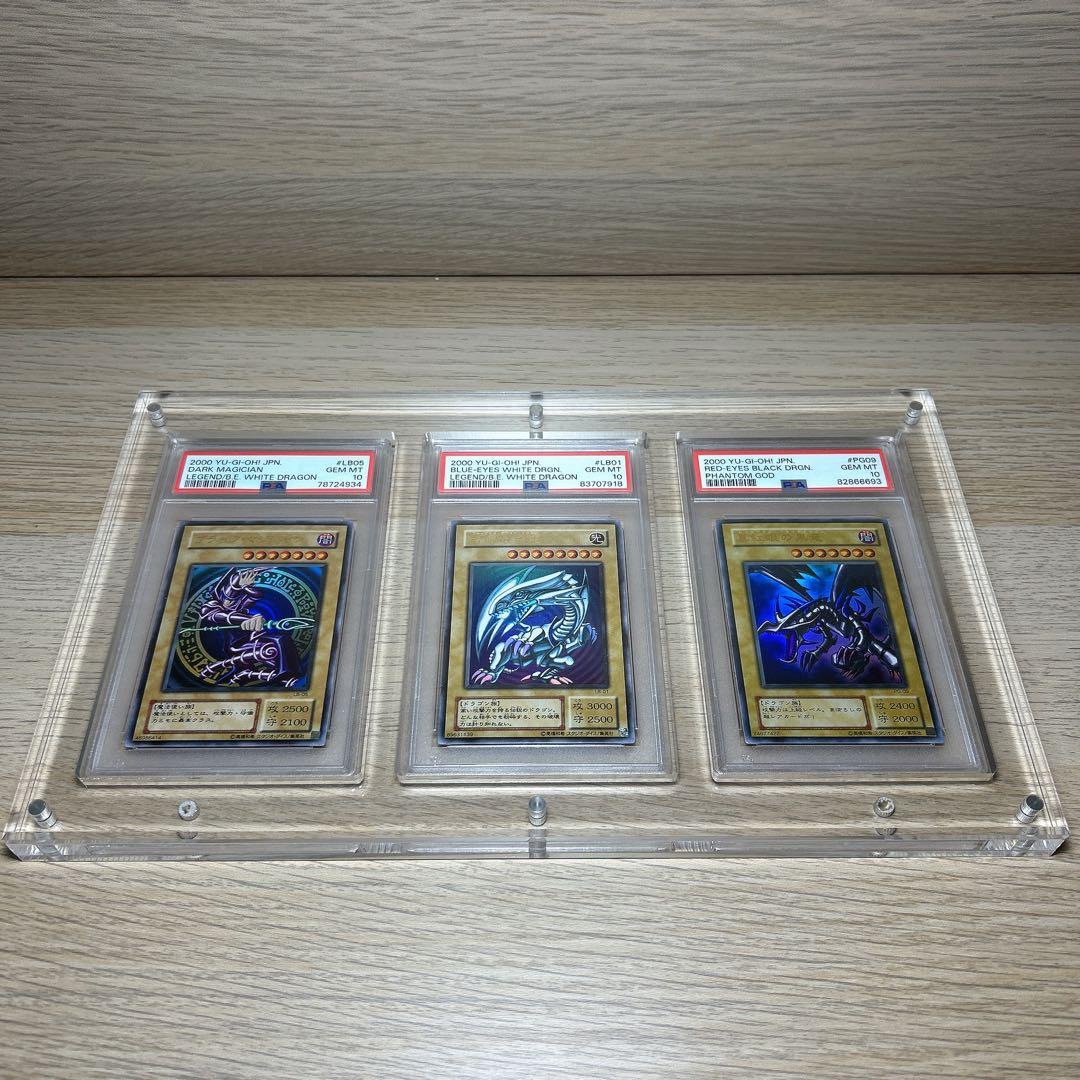【高騰中】遊戯王 御三家 ウルトラレア 2000年製 PSA10三枚セット