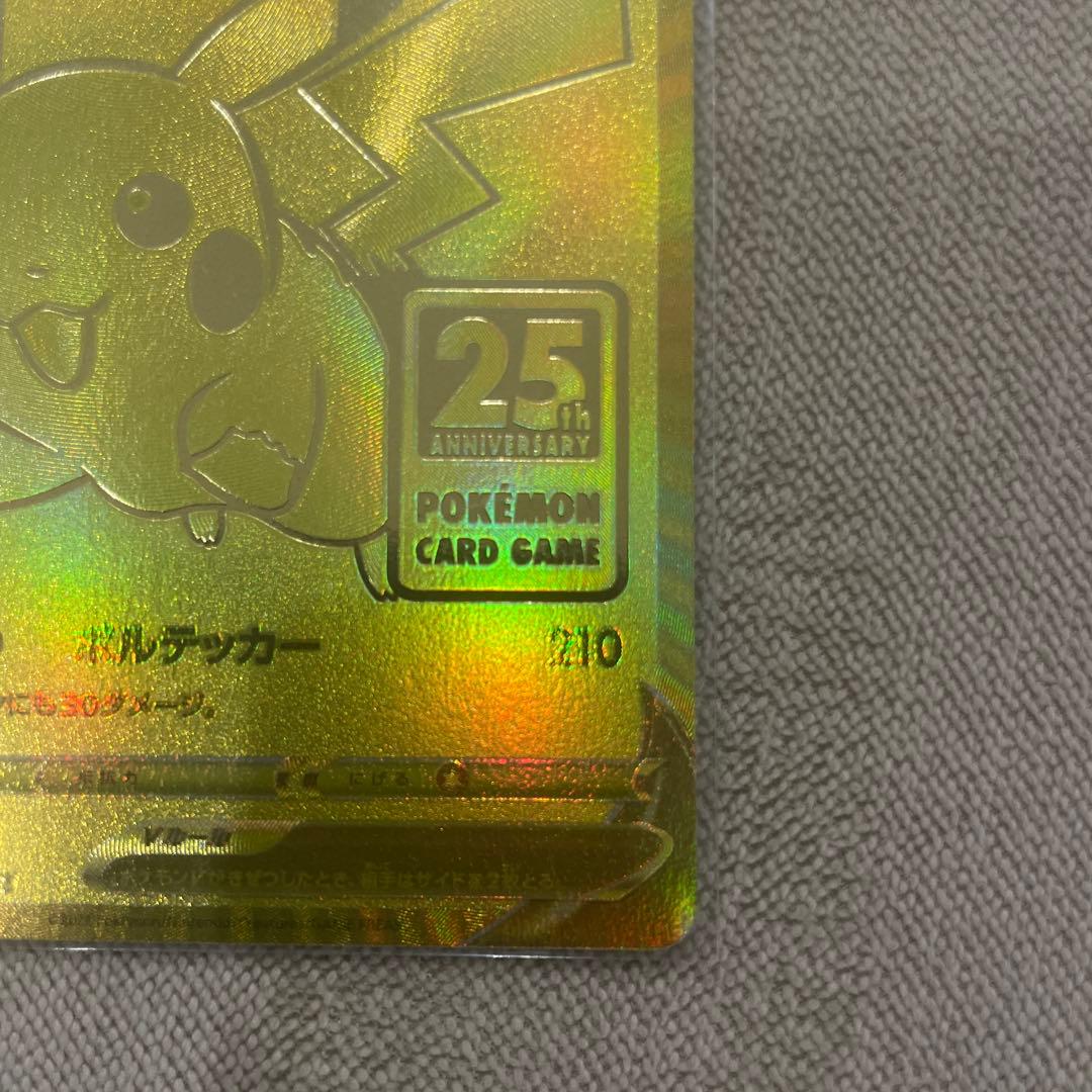 ゴールデンピカチュウ