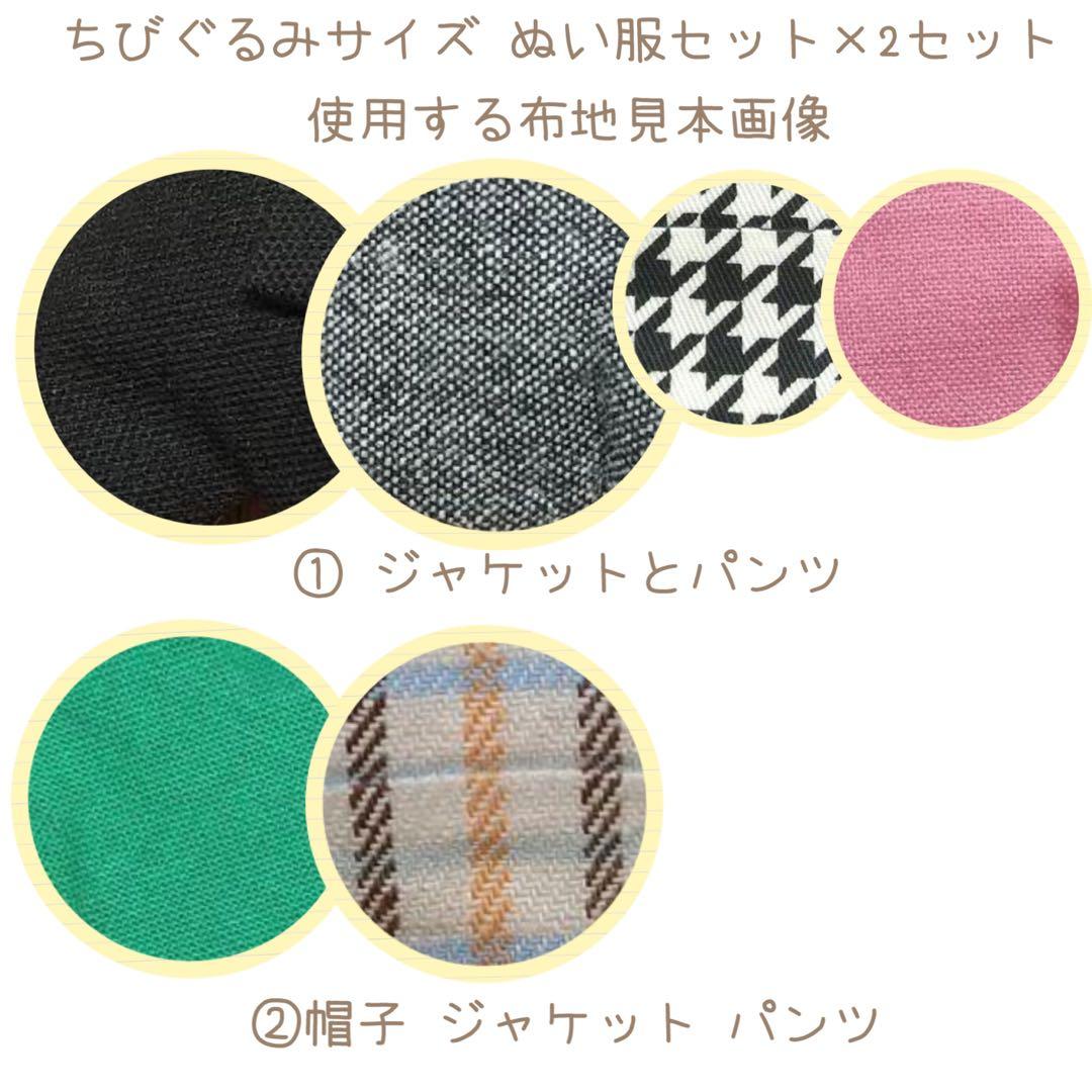 A218【はるひ様】ちびぐるみサイズ ぬい服 フルオーダー 2着