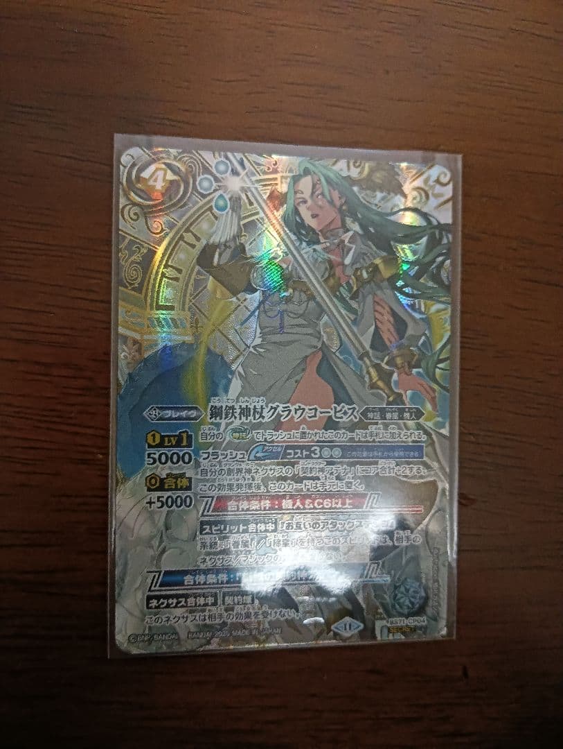 バトスピ　グラウコーピス　シークレット