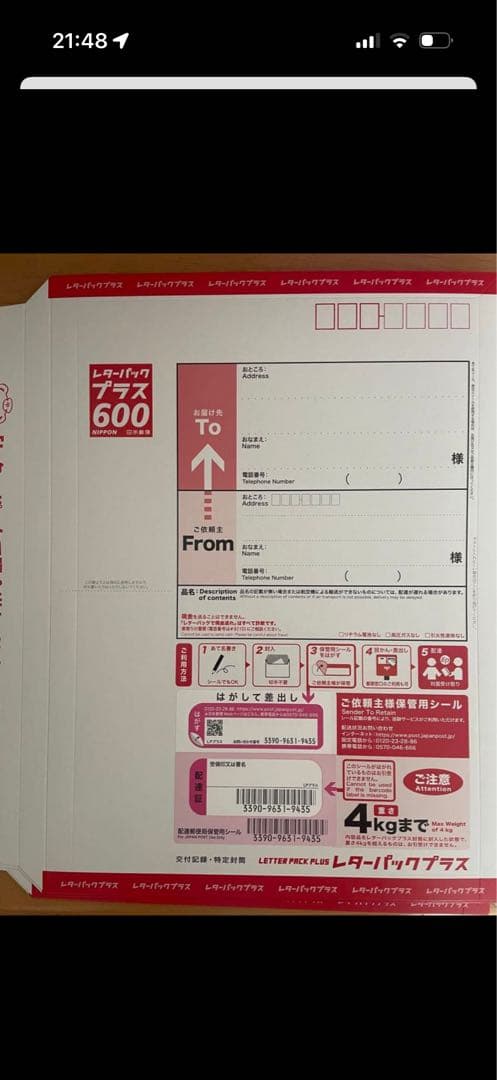 レターパックプラス600