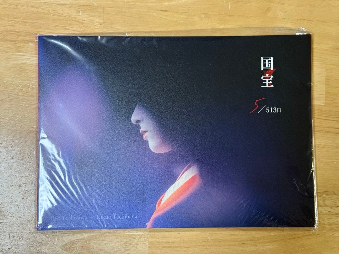 国宝　吉沢亮　ブックレット　FC限定