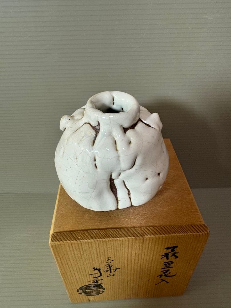 2757 萩焼　豆花入　未使用