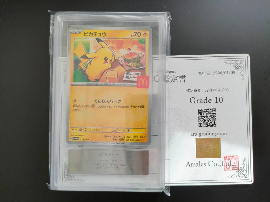 【ARS10】ピカチュウ 2025マクドナルド プロモ ポケモンカード PSA