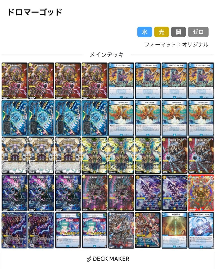 ドロマーゴッド デッキ バラ売り❌ CS入賞 CS優勝