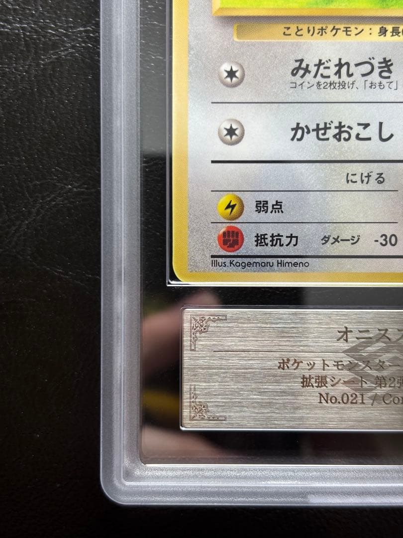 【ARS10】オニスズメ 旧裏 拡張シート