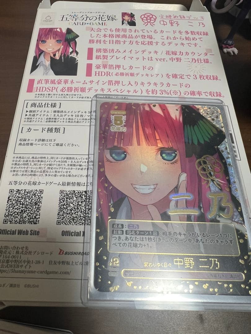 五等分の花嫁　カードゲーム　HDSP 変わりゆく日々　中野 二乃　ごとカド