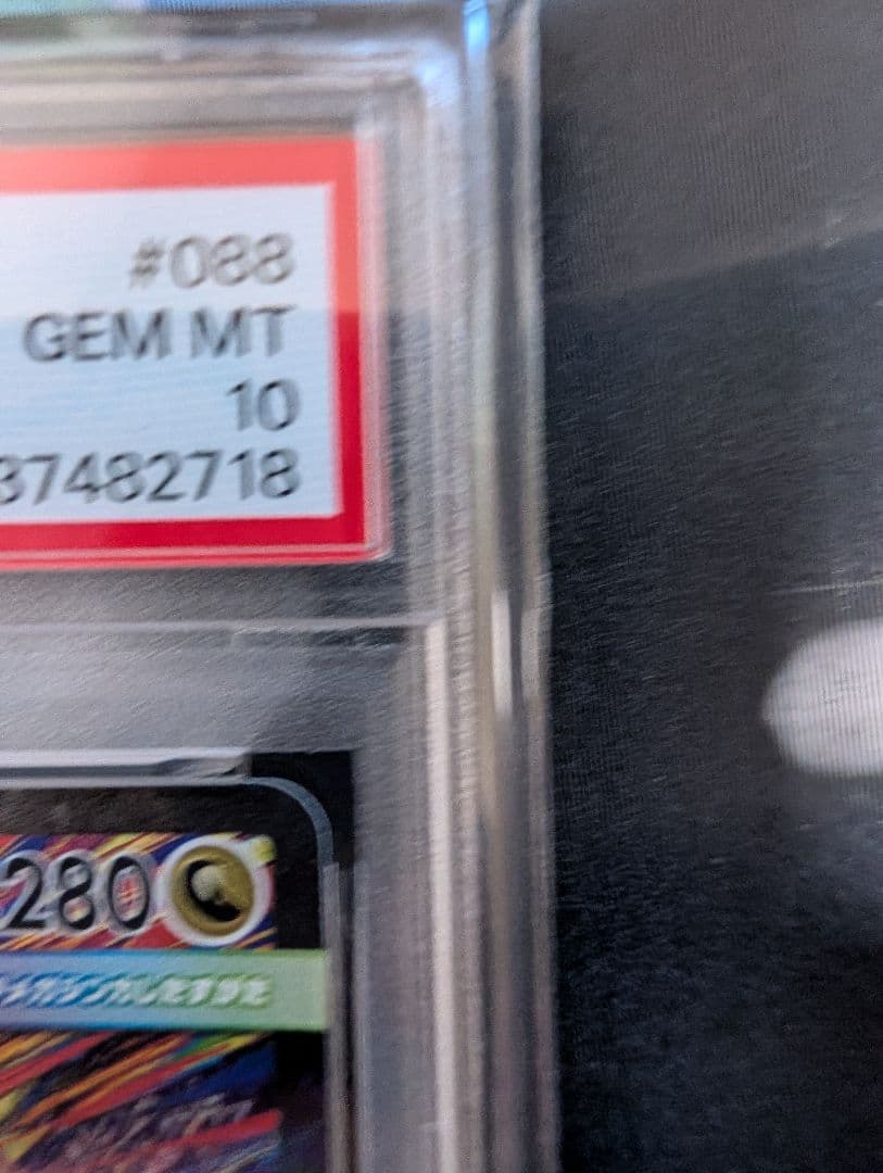 メガラディアスex sar psa10