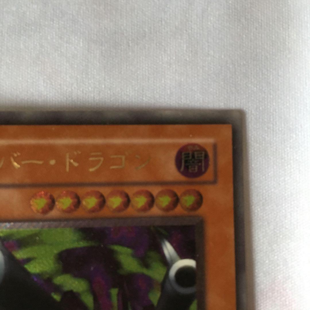 遊戯王 リボルバー・ドラゴン　レリーフ