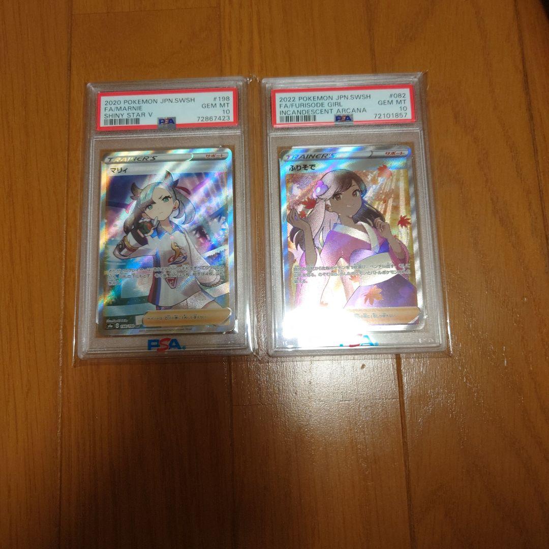 ポケモンカード　ポケカ　まとめ売り　マリィSR　ふりそでSR　女の子トレーナー