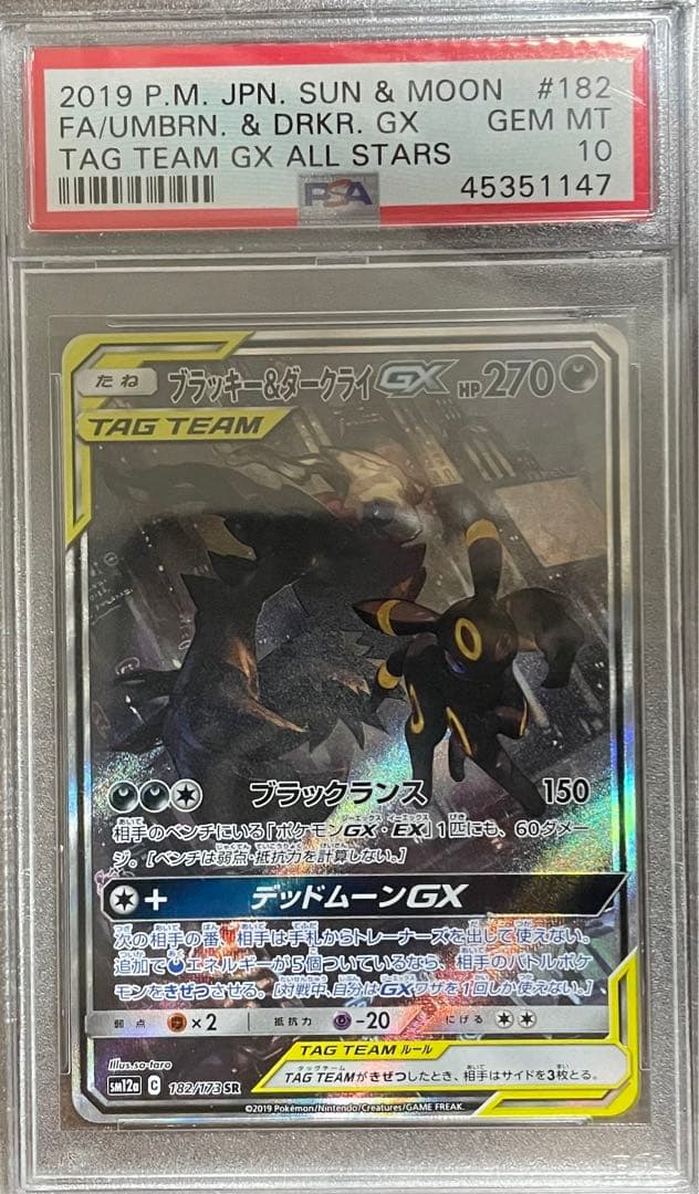 ブラッキー&ダークライgx sa psa10