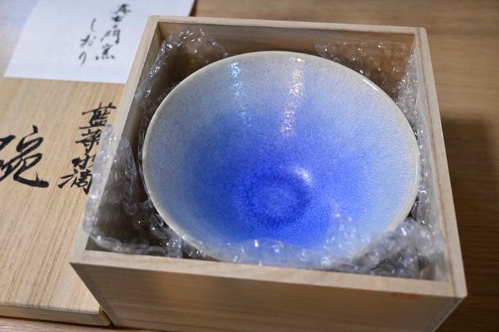 真右エ門窯　茶道茶碗