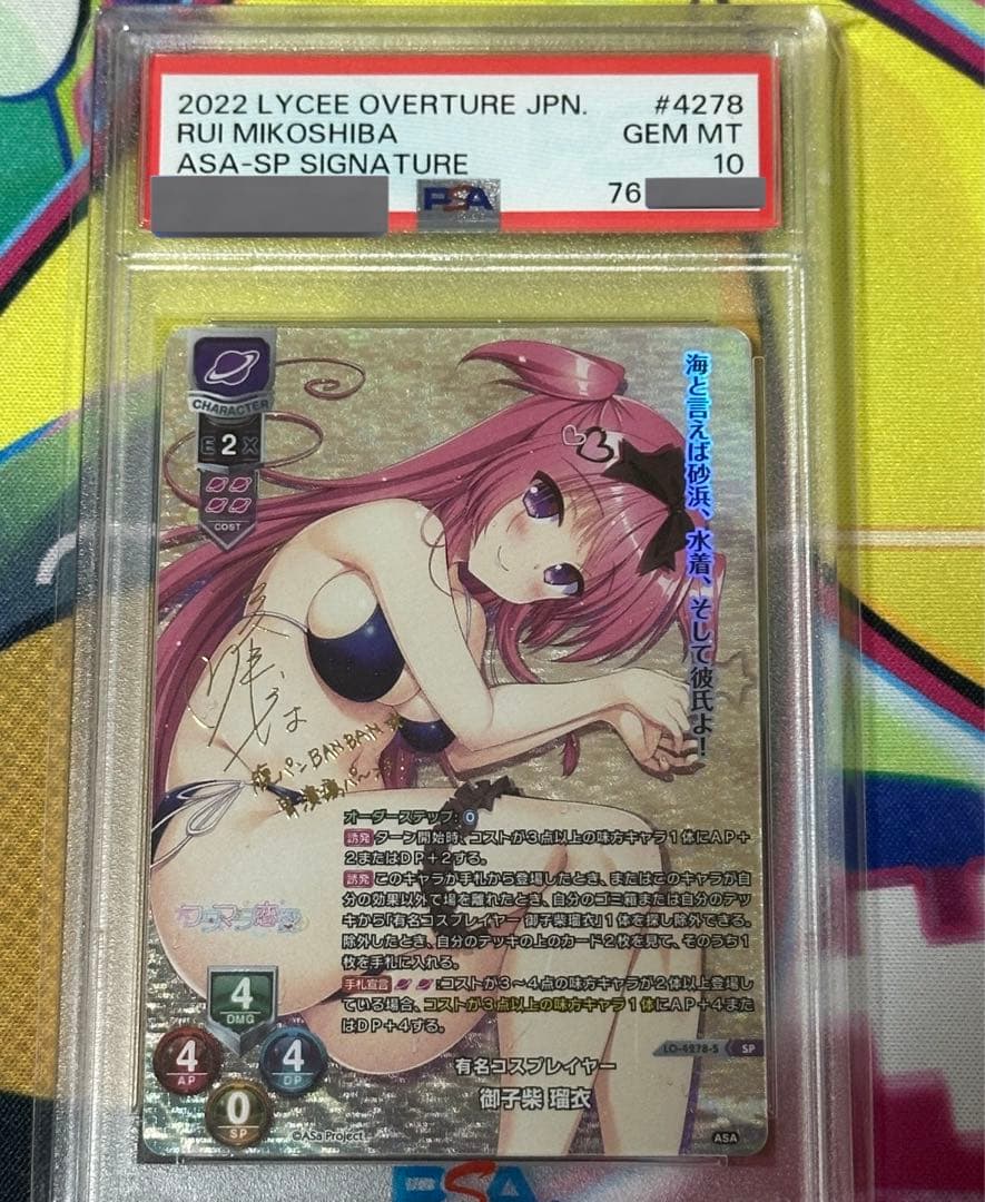lycee リセ 御子柴瑠衣 SP サイン PSA10
