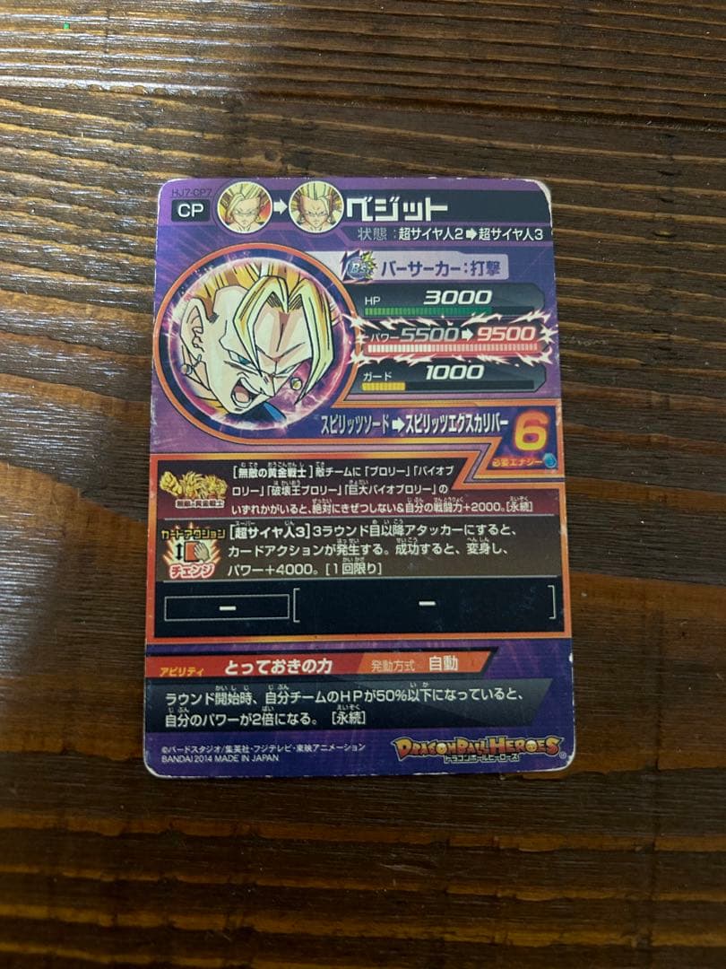 ドラゴンボールヒーローズ　ベジット　ゴジータ　まとめ売り