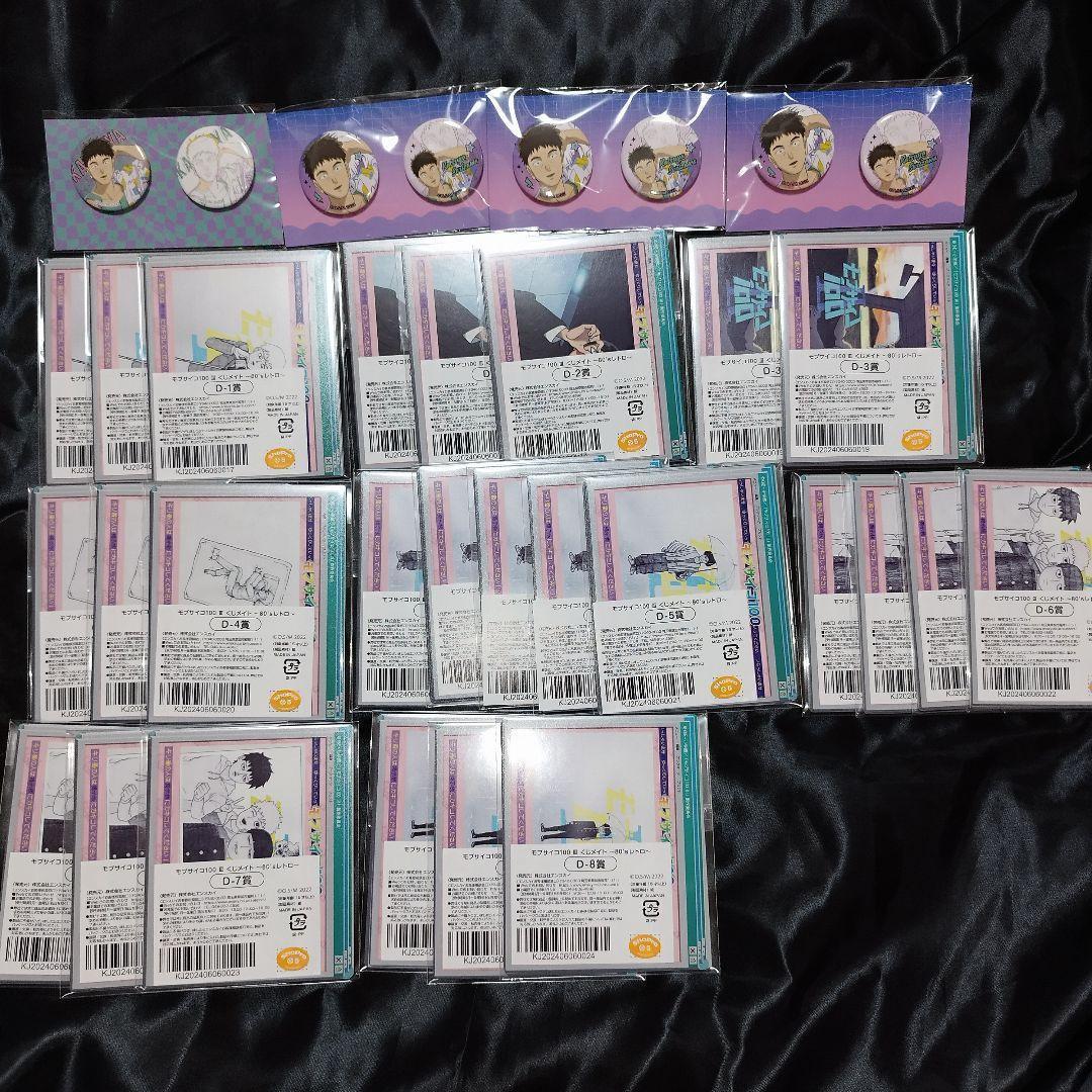 モブサイコ100 Ⅲ くじメイト オンライン くじ セット 霊幻新隆