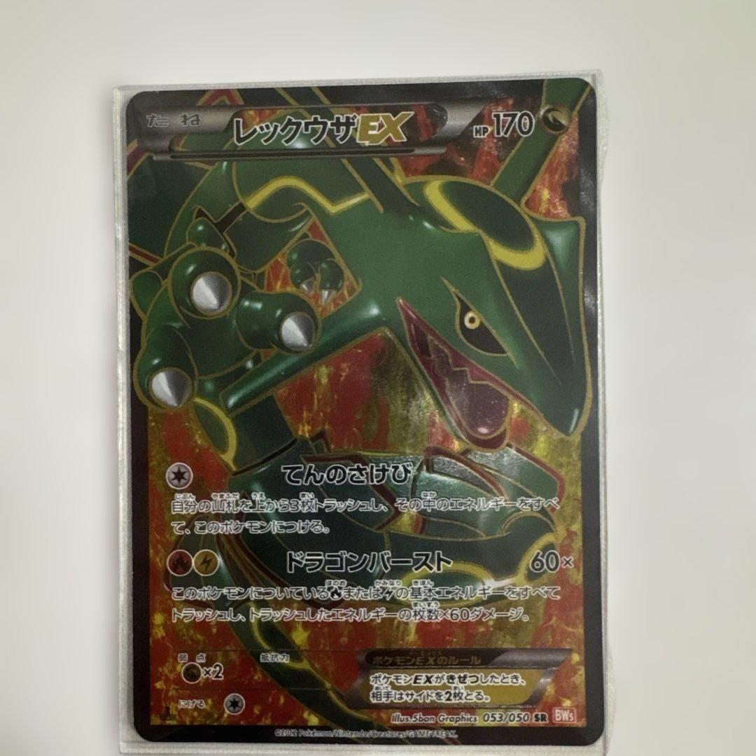 レックウザEX SR BW5 リューノブレード 053/050
