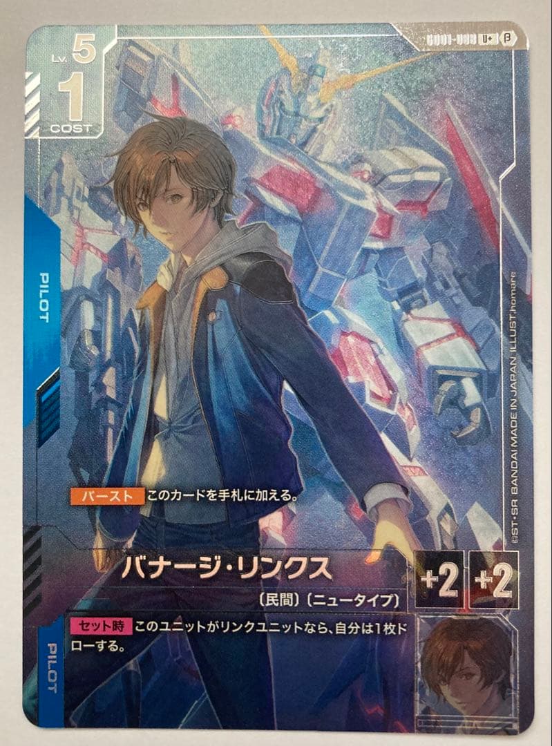 バナージ・リンクス　パラレル　ガンダムカードゲーム　リミテッドbox