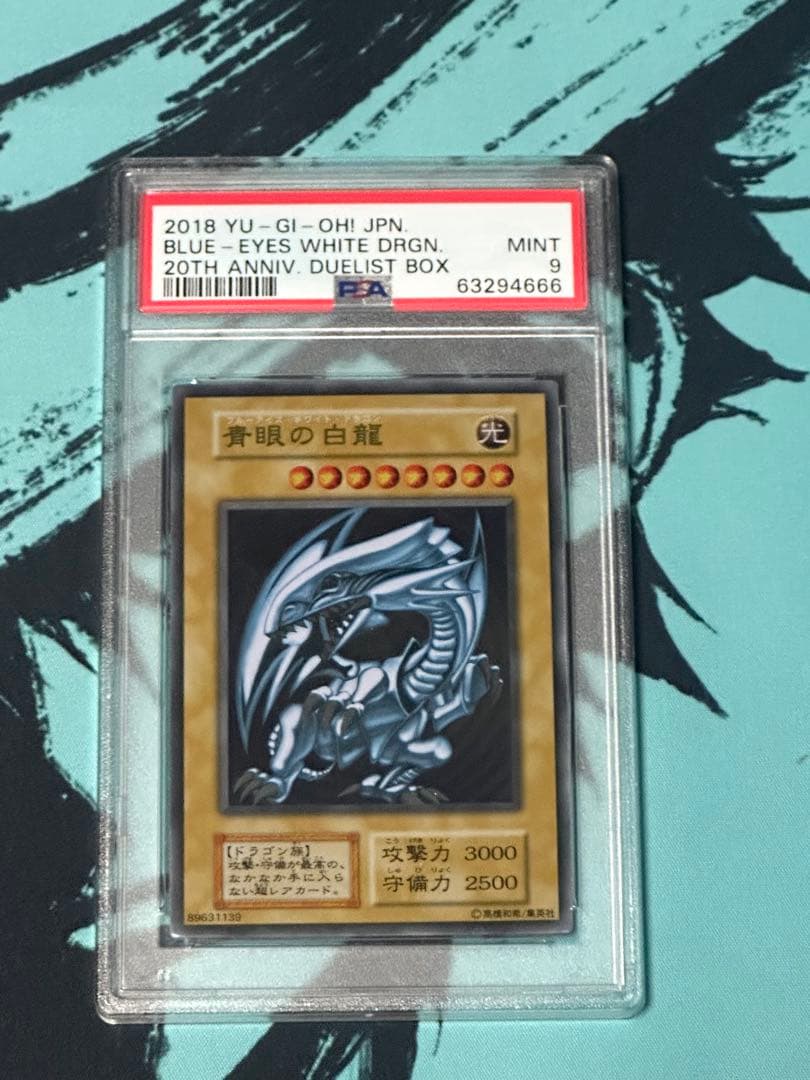 【遊戯王】青眼の白龍　ステンレス　PSA9