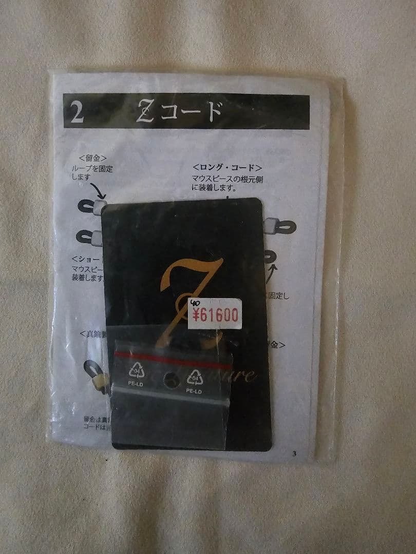 ザック Zackアルト用リガチャー 24KGP Solid Silver総銀製