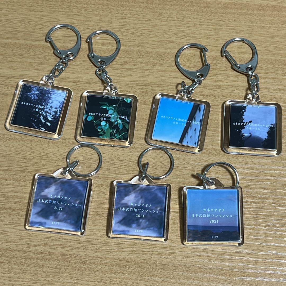 カネコアヤノ アクリルキーホルダーライブグッズ 7点セット