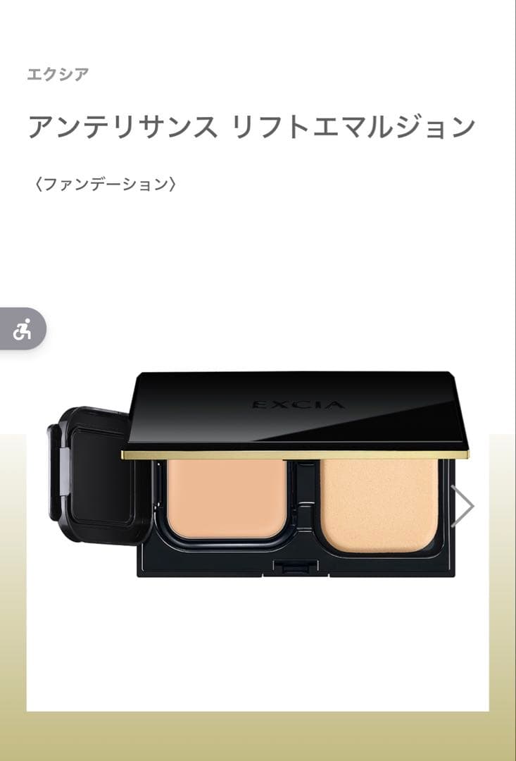 アルビオン エクシア アンテリサンス　リフトエマルジョン　NA211