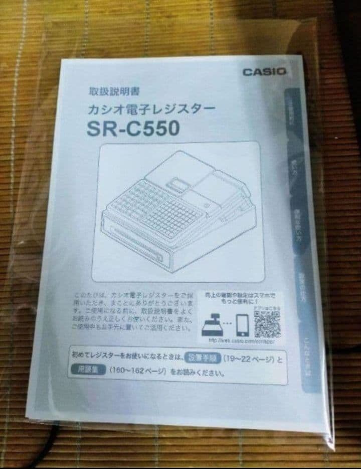 カシオレジスター　SR-CS550　1724444