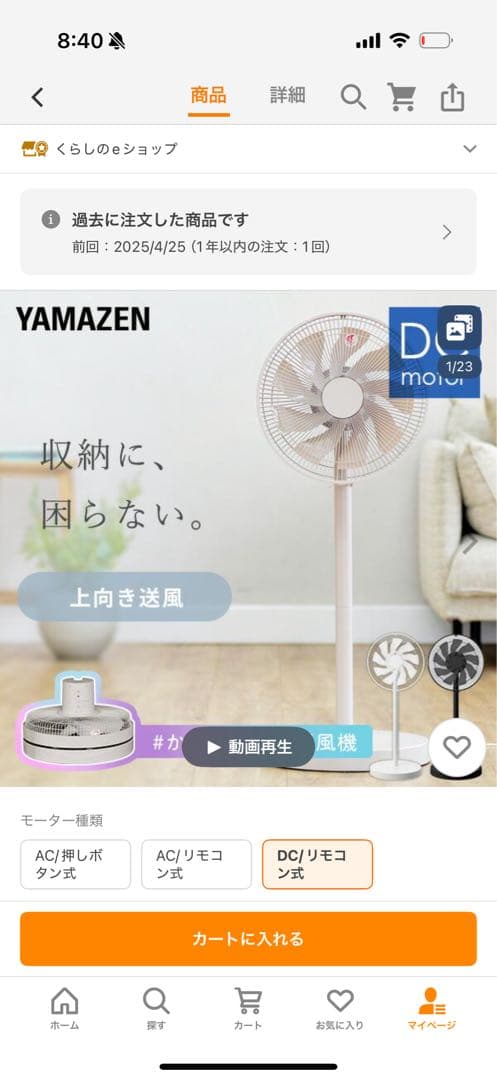 一回使用 山善 YAMAZEN DC扇風機 サーキュレーター