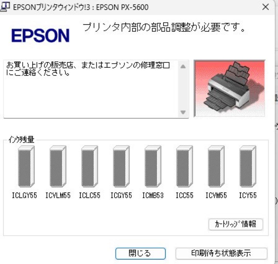 #EPSON PX5600 #純正インク#プリンタージャンク品 #希少 #廃盤品