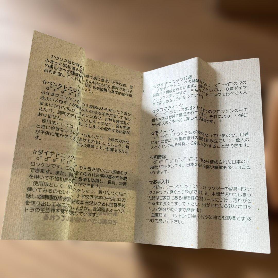 アウリス社 グロッケンシュピールダイヤトニック 鉄琴 12音　109-5