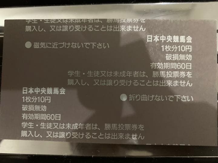 スペシャルウィーク❗️1998日本ダービー馬券コレクション