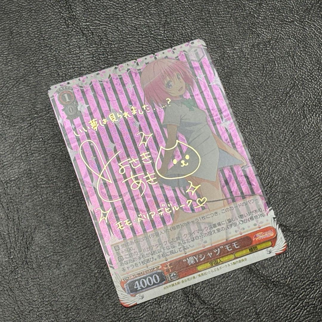 ヴァイスシュヴァルツ　ToLOVEる 裸Yシャツ　モモ　SP サインカード