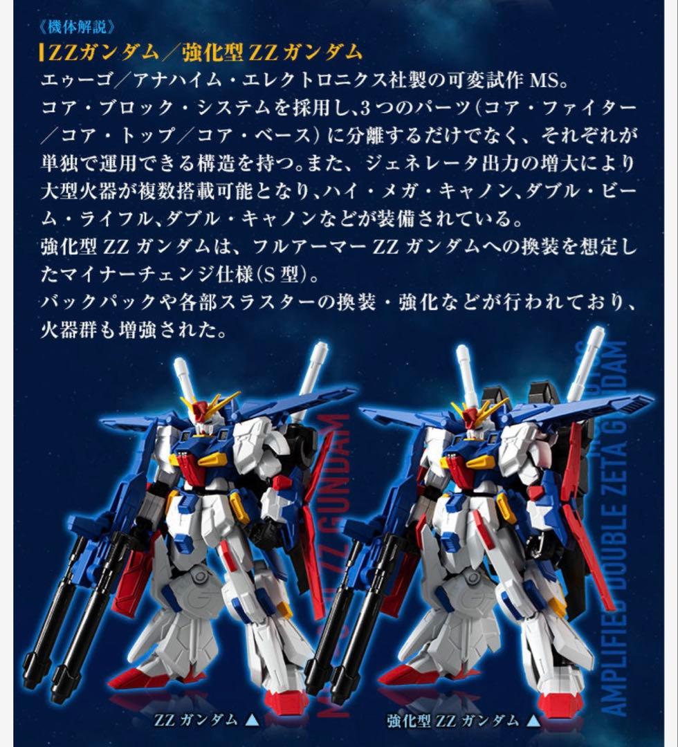 機動戦士ガンダム　Gフレーム ZZガンダム／強化型ZZガンダム【プレバン限定】