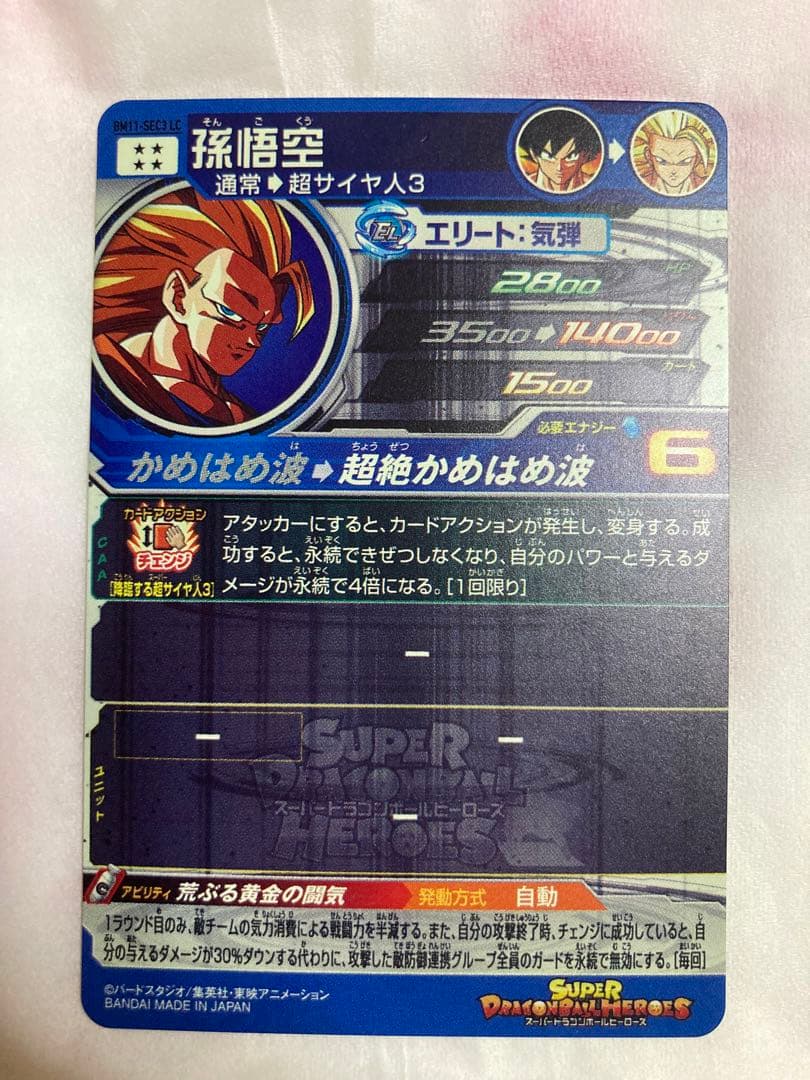 BM11-SEC3LC 孫悟空