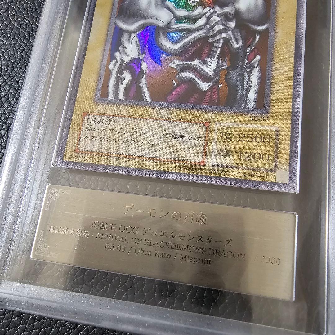 エラーカード レジェンドデビル デーモンの召喚 ネームエラー