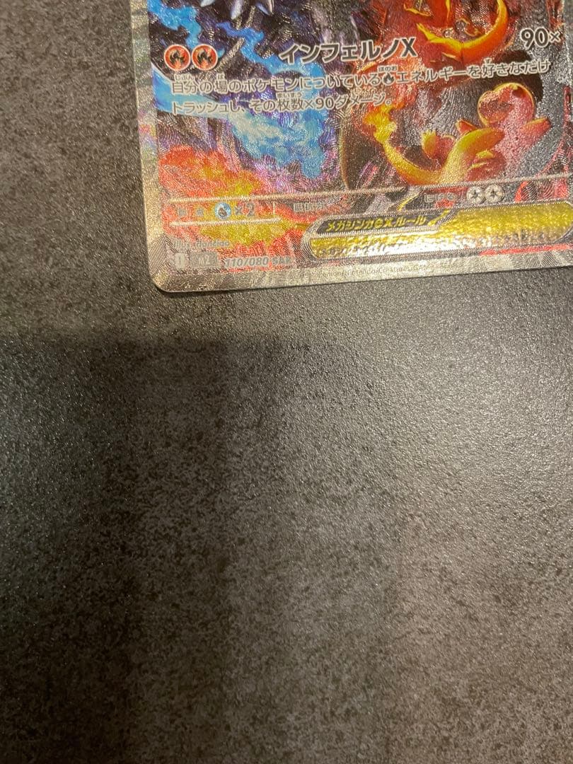 メガリザードン ex SAR