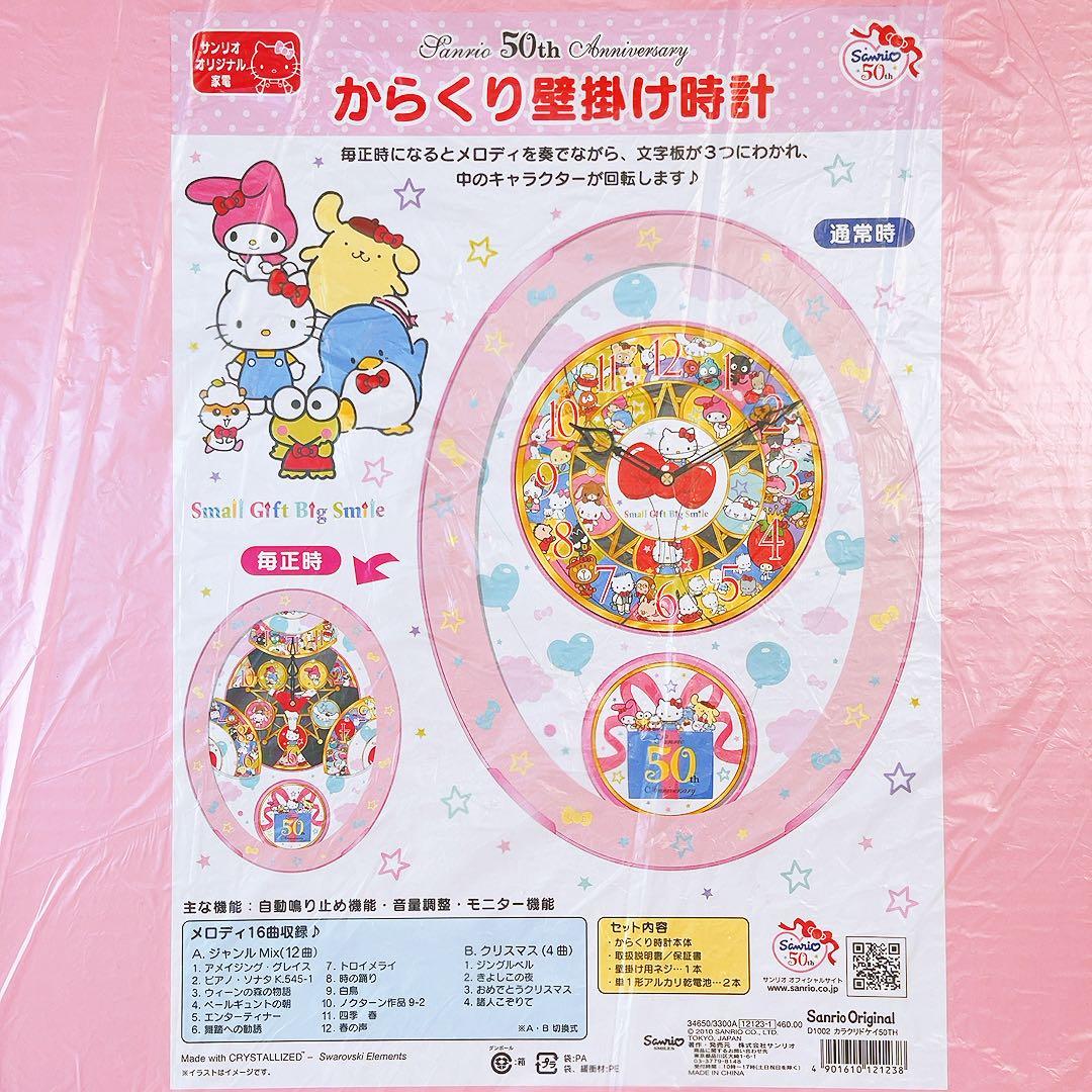 希少レア　サンリオ50th からくり時計　2010 平成レトロ　サンリオ　時計