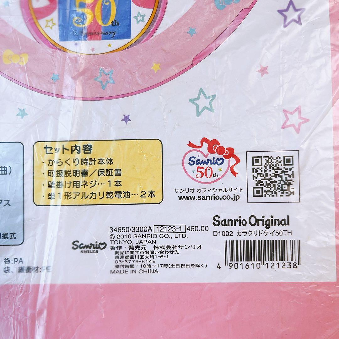 希少レア　サンリオ50th からくり時計　2010 平成レトロ　サンリオ　時計
