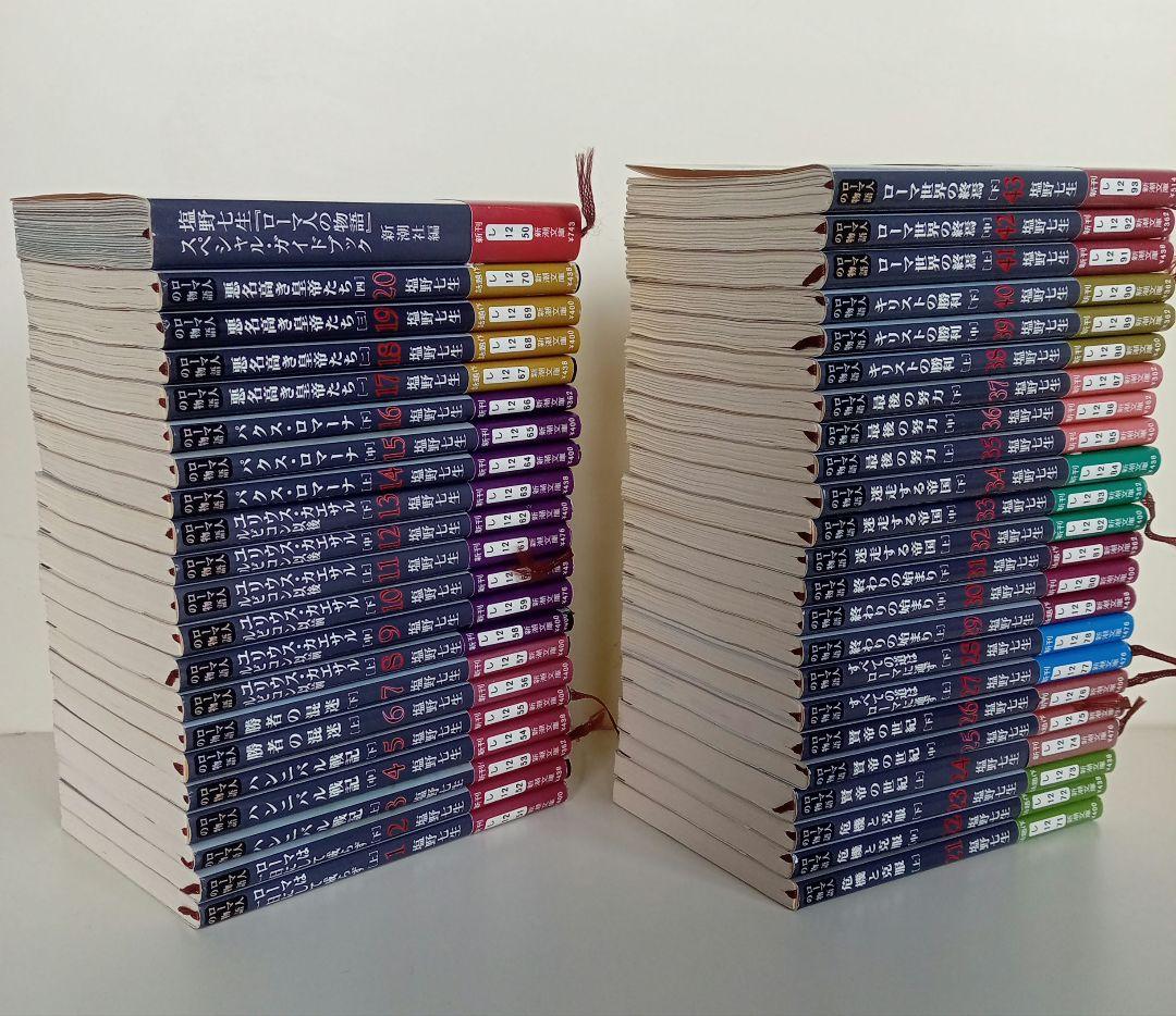 ローマ人の物語 全43巻、スペシャルガイドブック