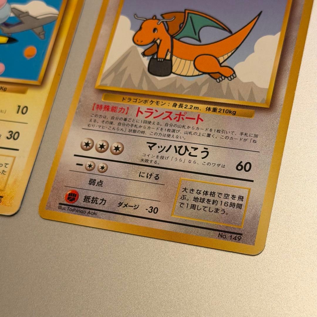 【希少】ポケモンカード そらとぶピカチュウ カイリュー 旧裏 ANA