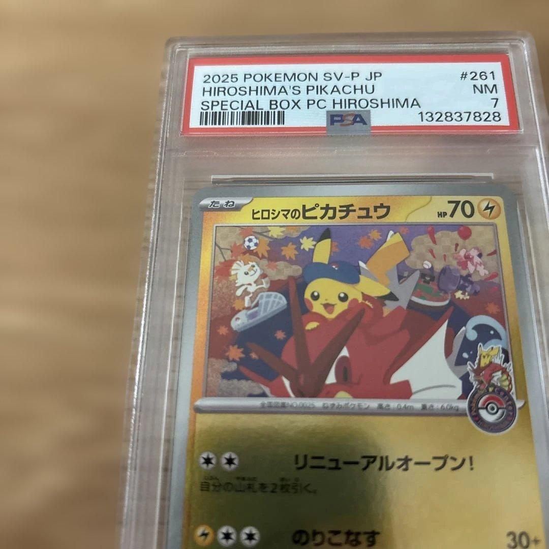 h*0様 ヒロシマのピカチュウ　PSA7