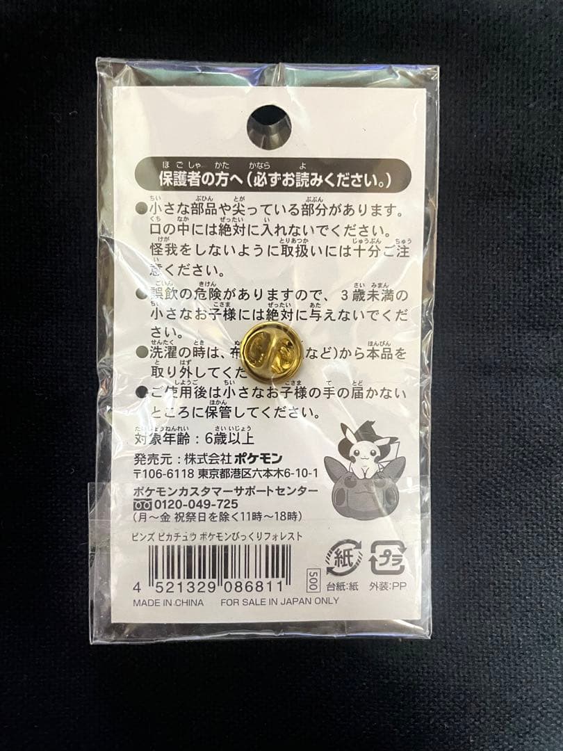 ポケモンセンター ピカチュウ ハロウィン ピンバッジ 2009年
